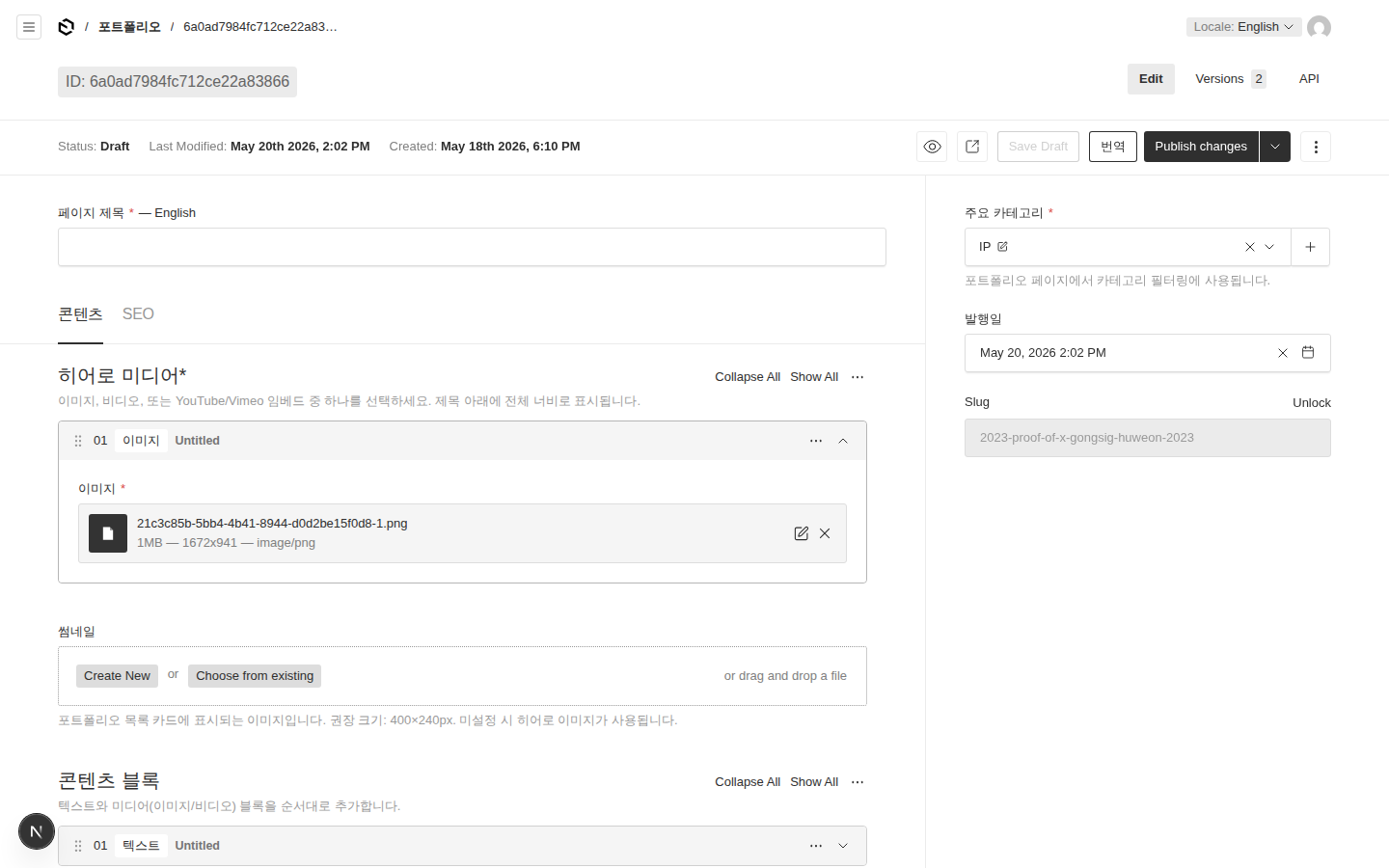 포트폴리오 편집 화면