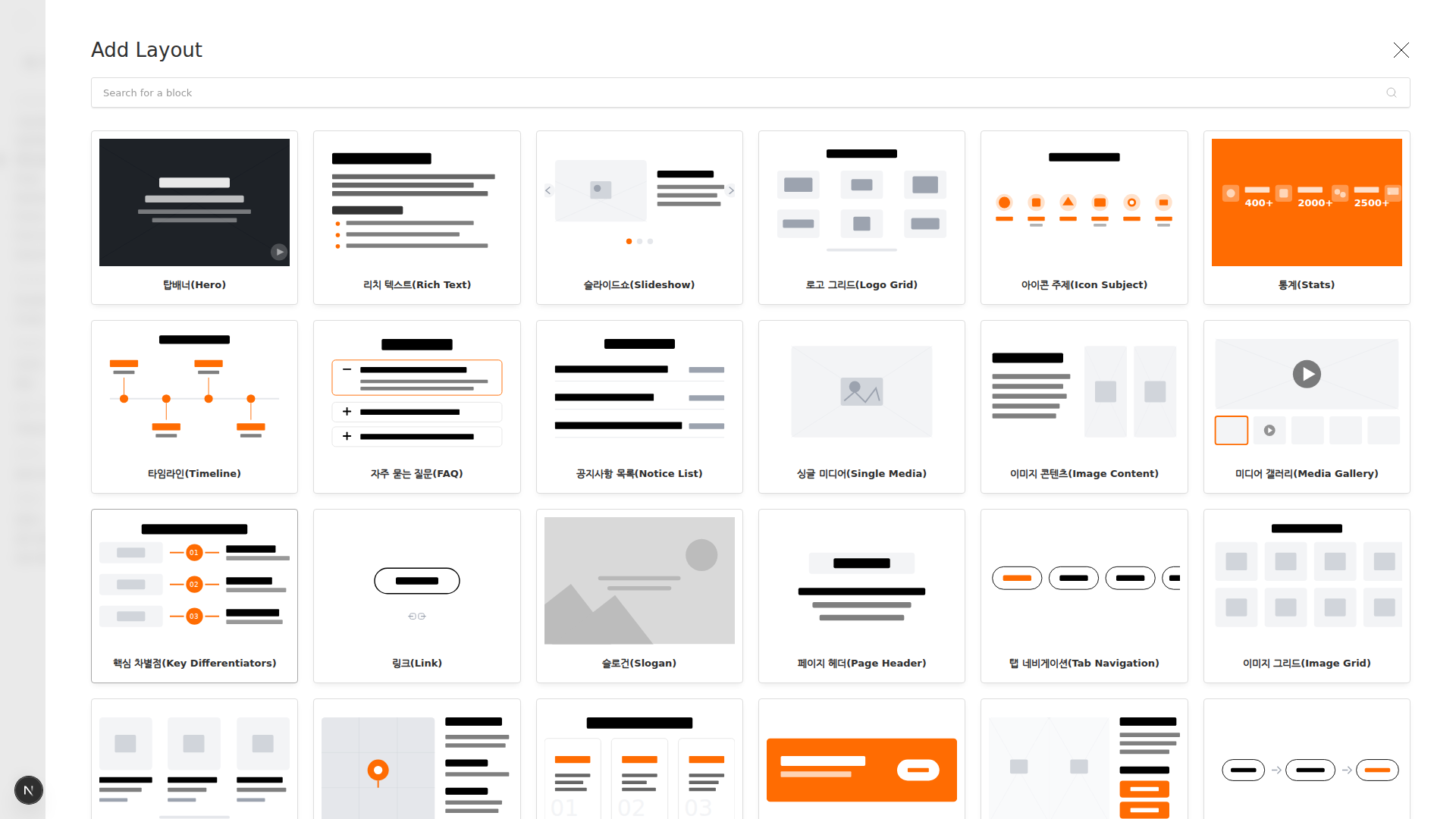 아티스트 페이지 블록 선택
