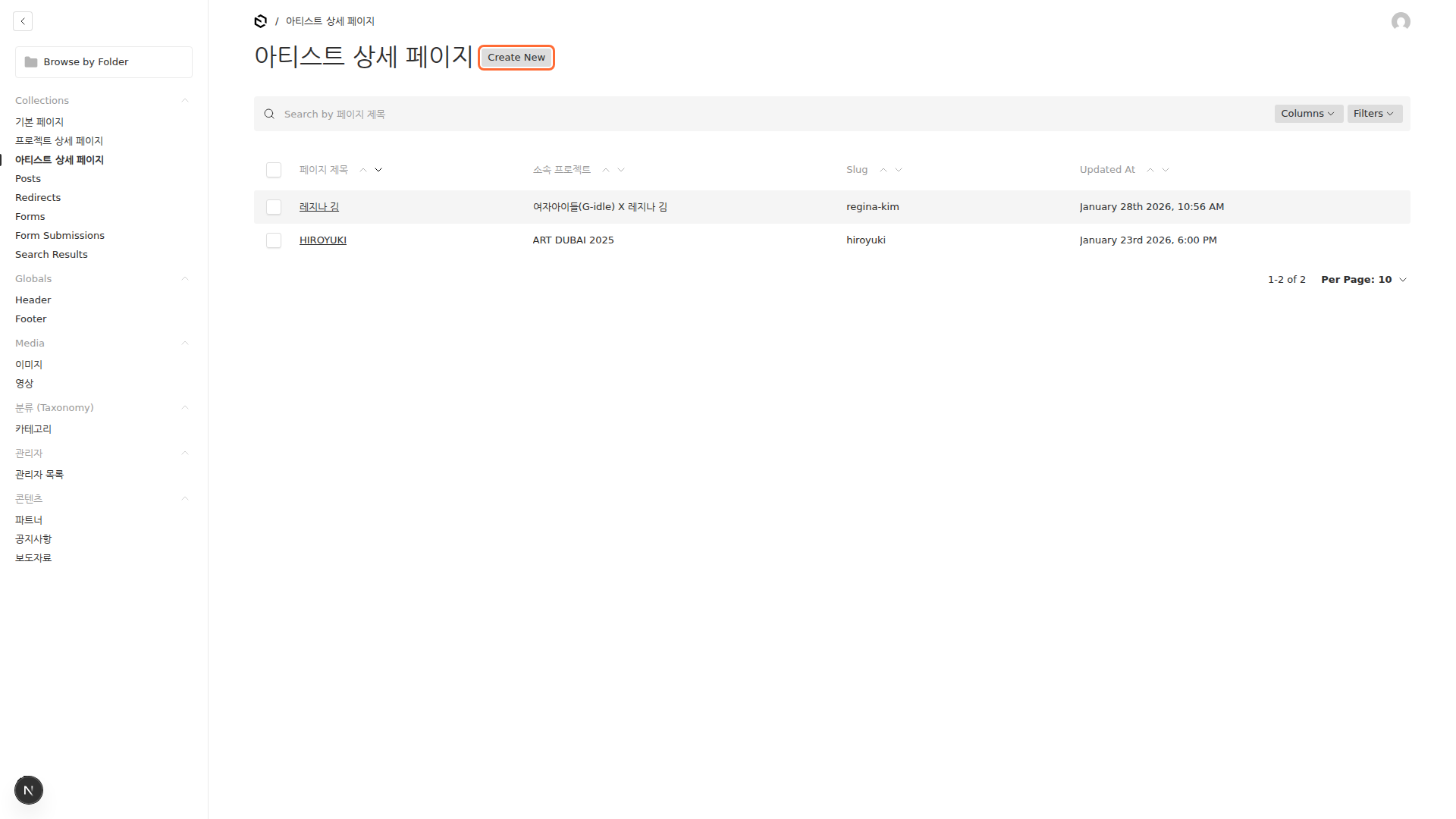 아티스트 페이지 새로 만들기 버튼