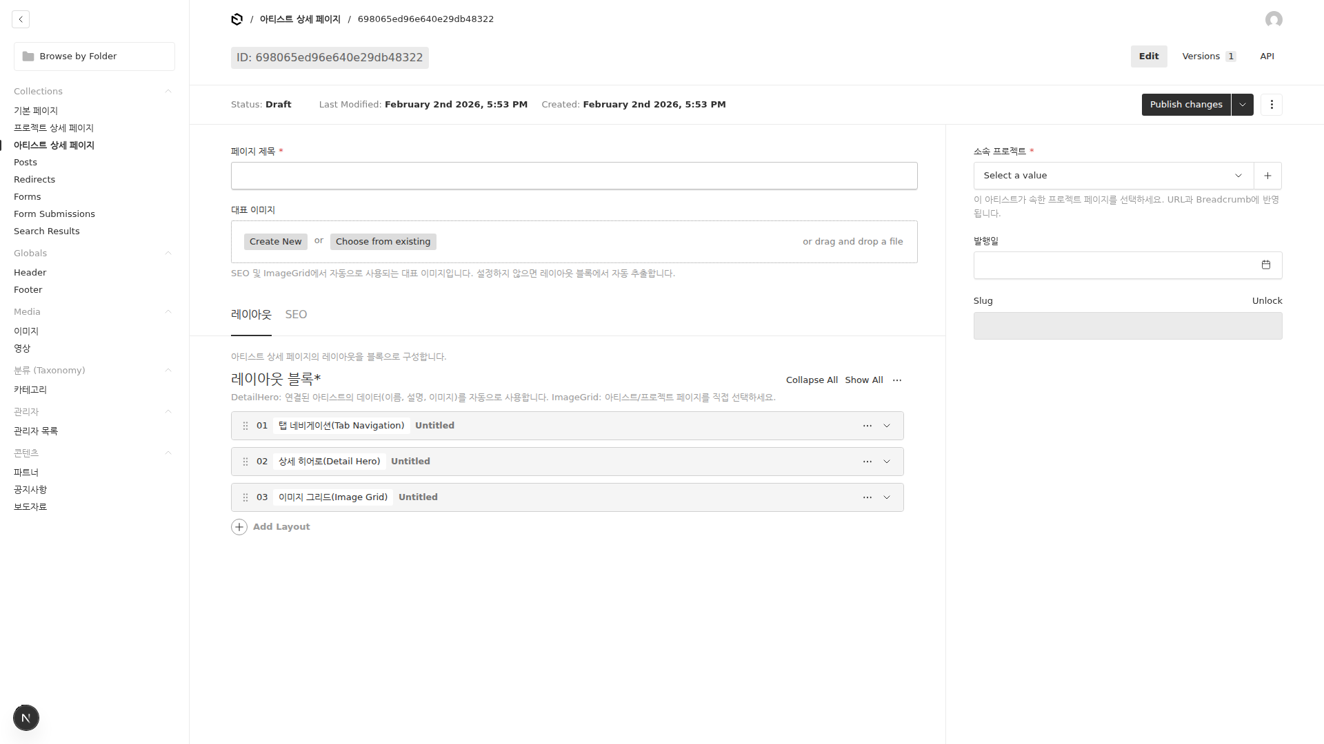 소속 프로젝트 선택 필드