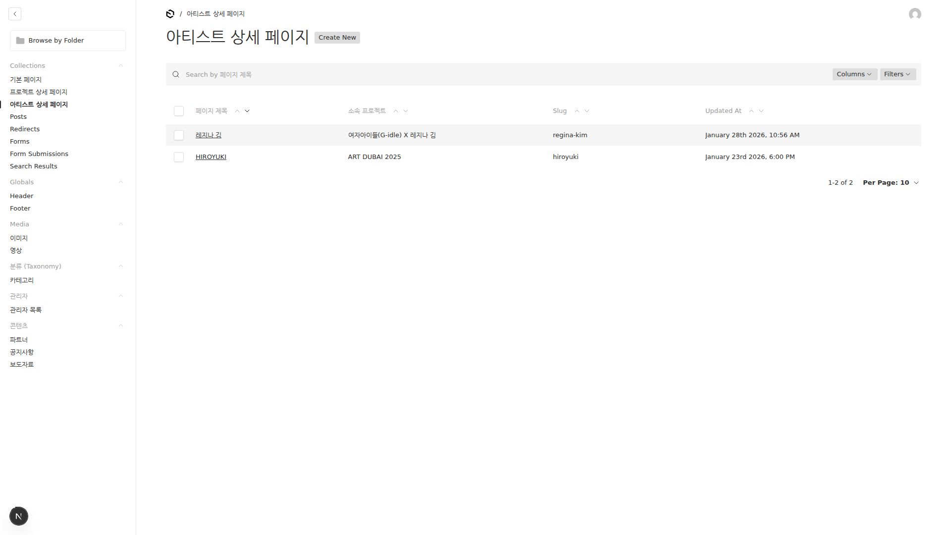 사이드바에서 아티스트 페이지 메뉴 선택
