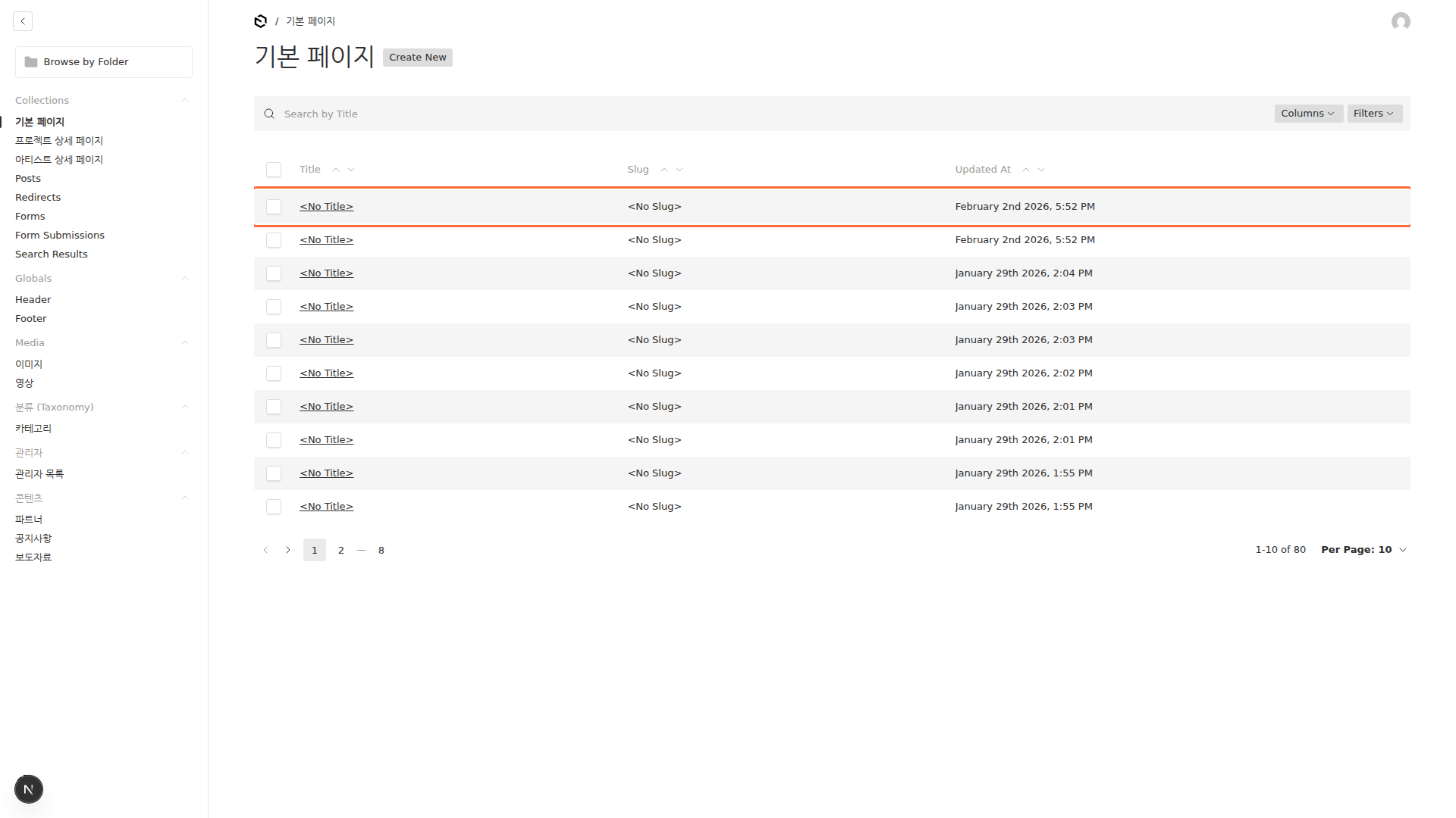 페이지 목록에서 항목 클릭