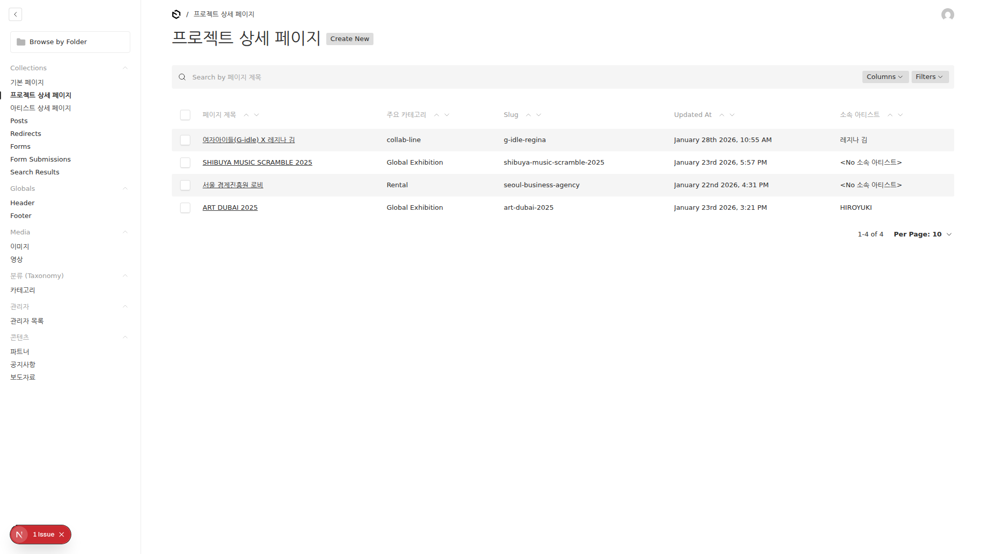 프로젝트 페이지 목록