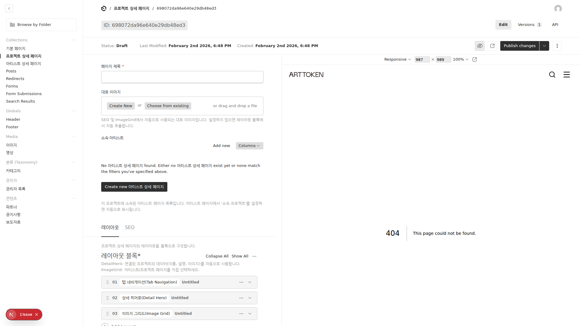 연결된 아티스트 섹션
