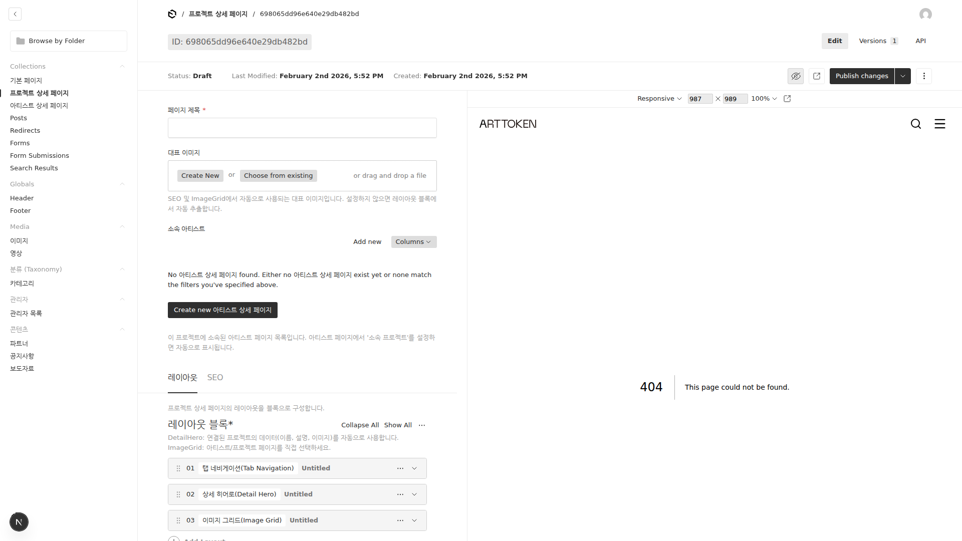 프로젝트 페이지 저장/발행 버튼