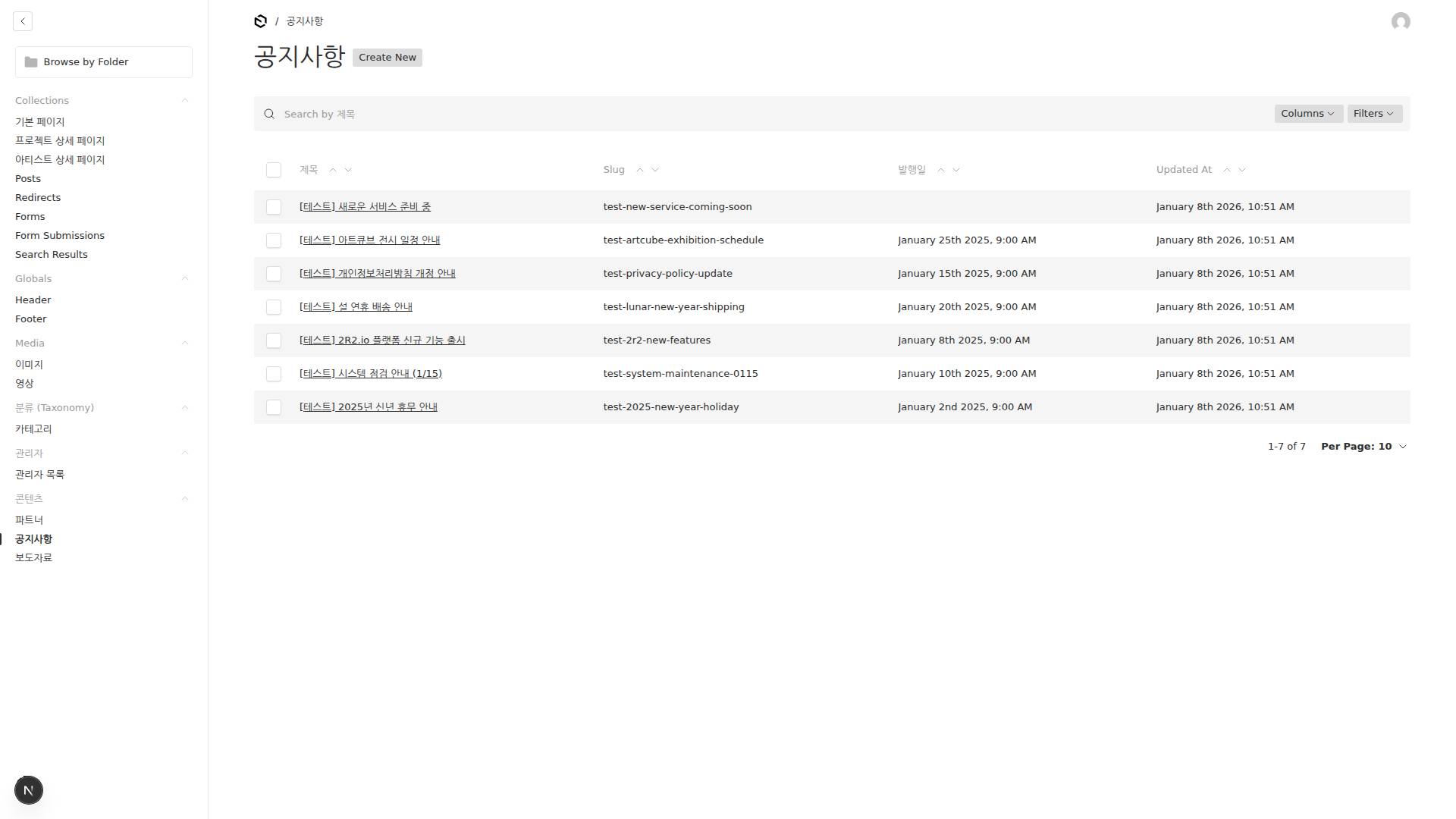 공지사항 목록 화면