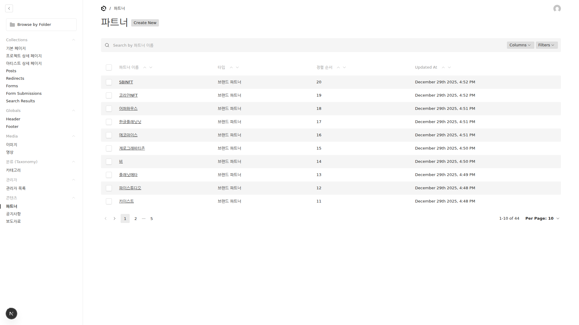 파트너 편집 화면
