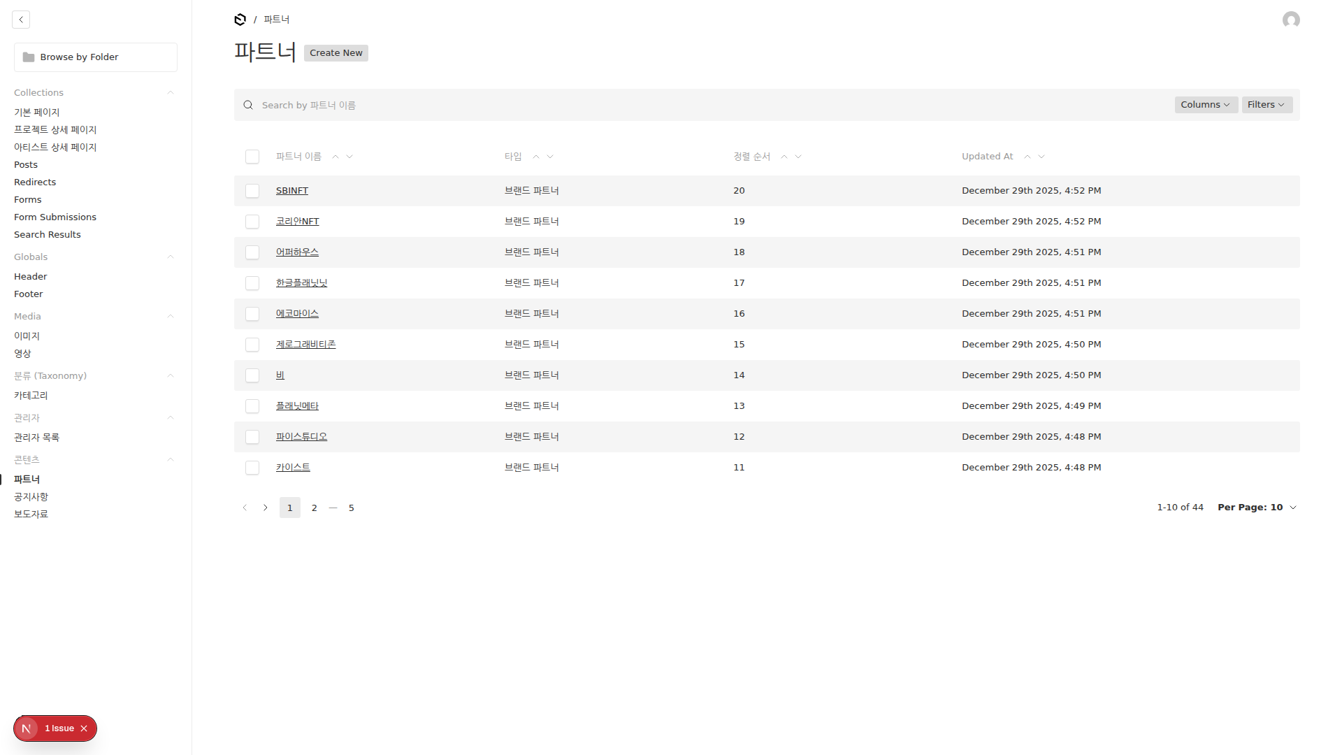 파트너 목록 화면