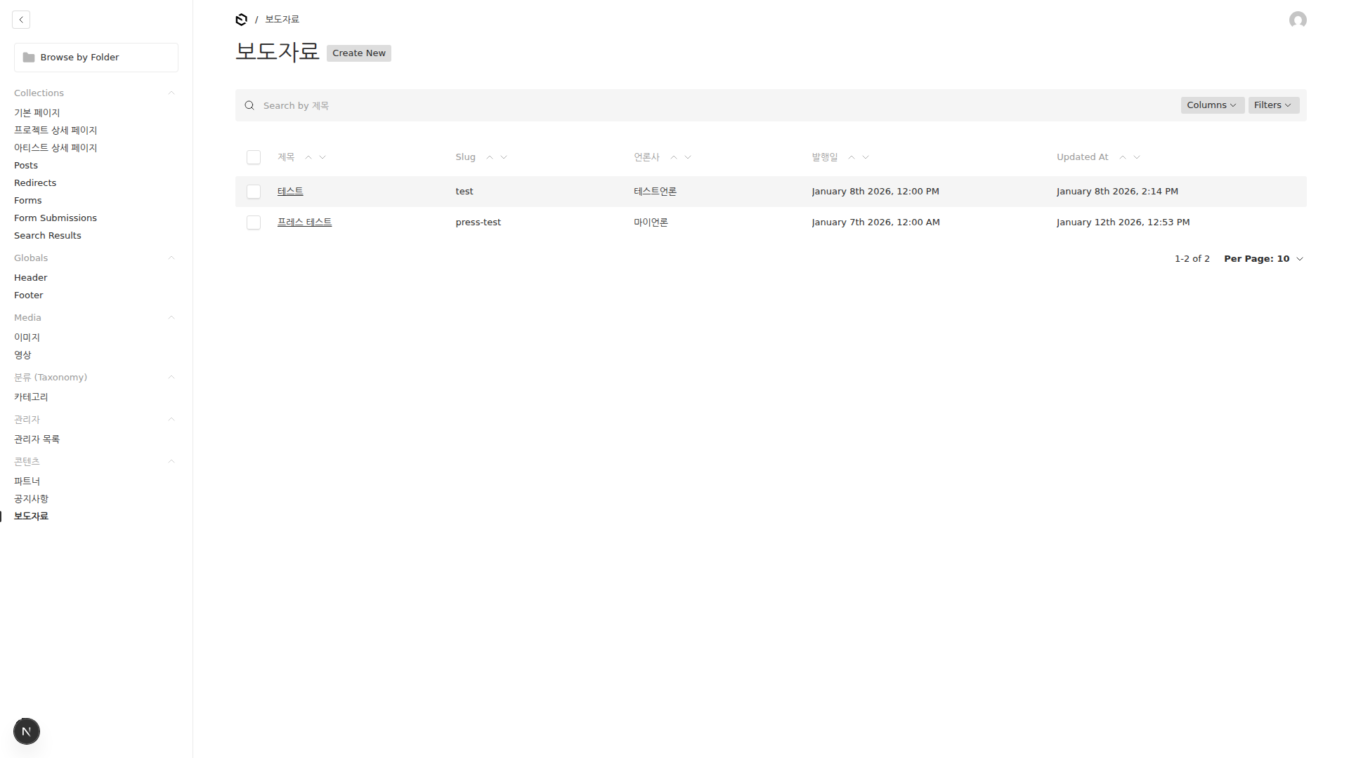 보도자료 목록 화면