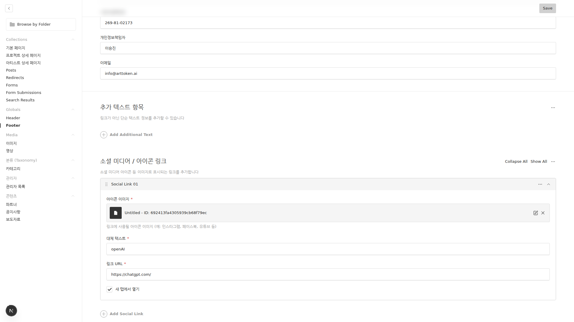 소셜 링크 설정