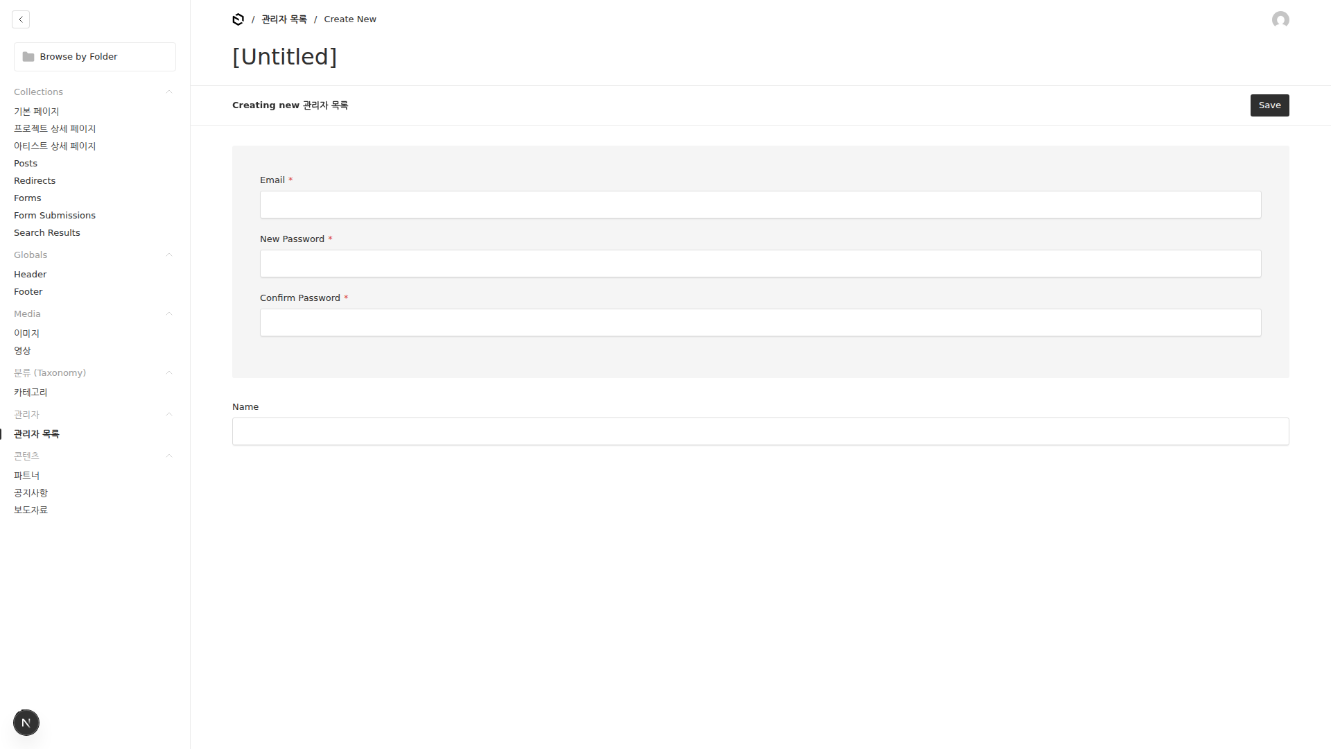 관리자 추가 화면