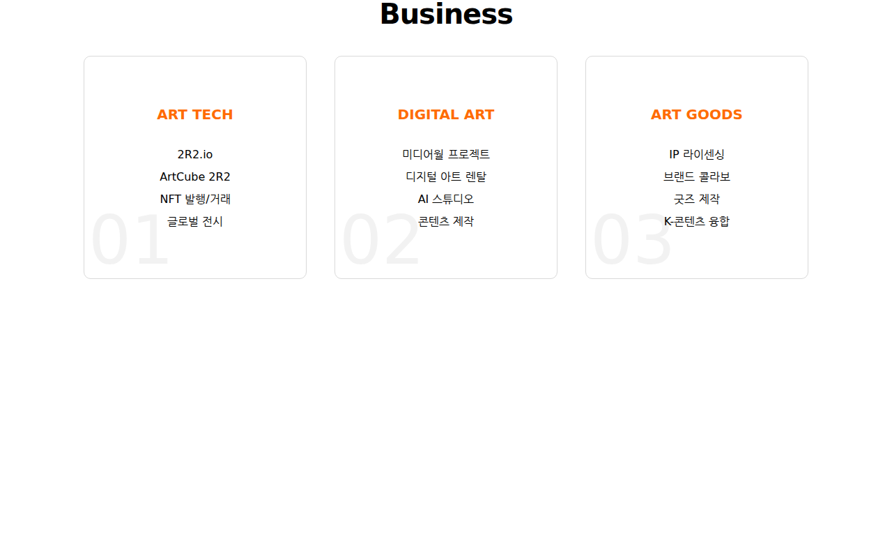 비즈니스 블록 렌더링