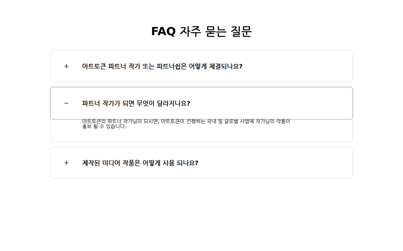FAQ 블록 렌더링