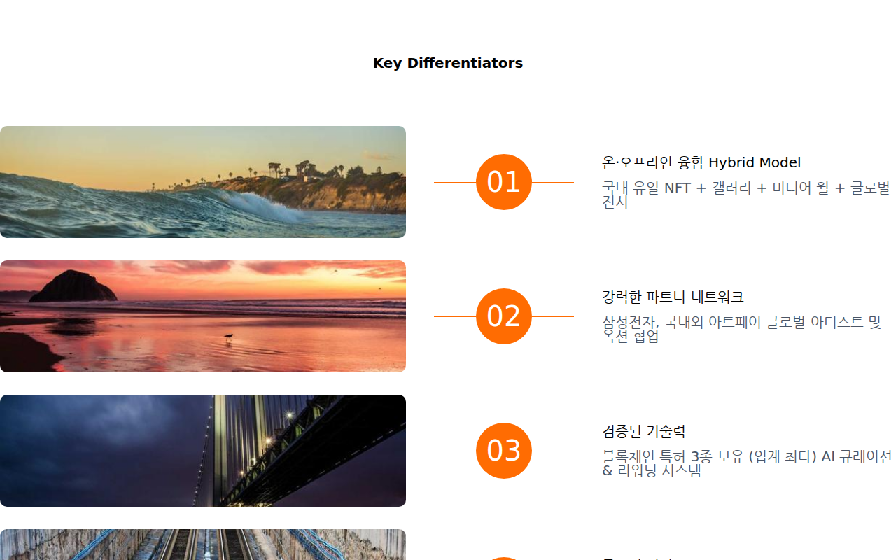핵심 차별점 블록 렌더링