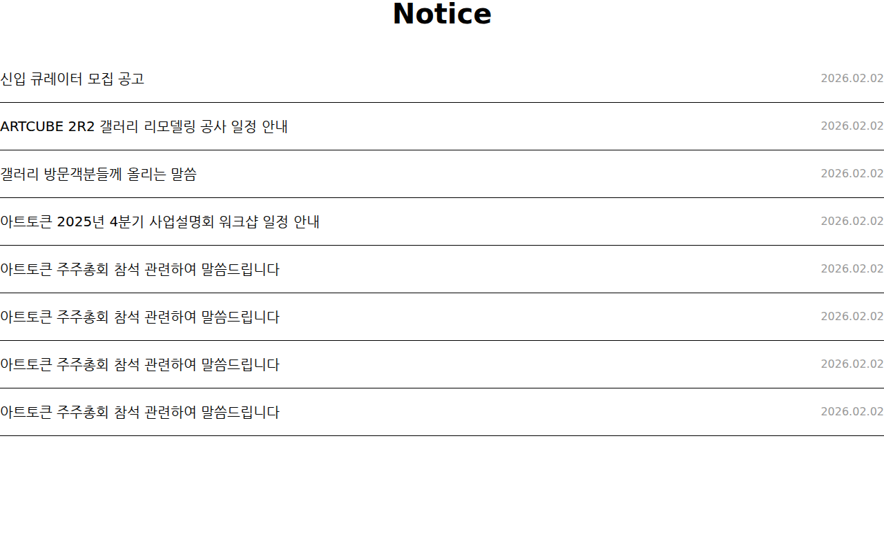 공지사항 목록 블록 렌더링