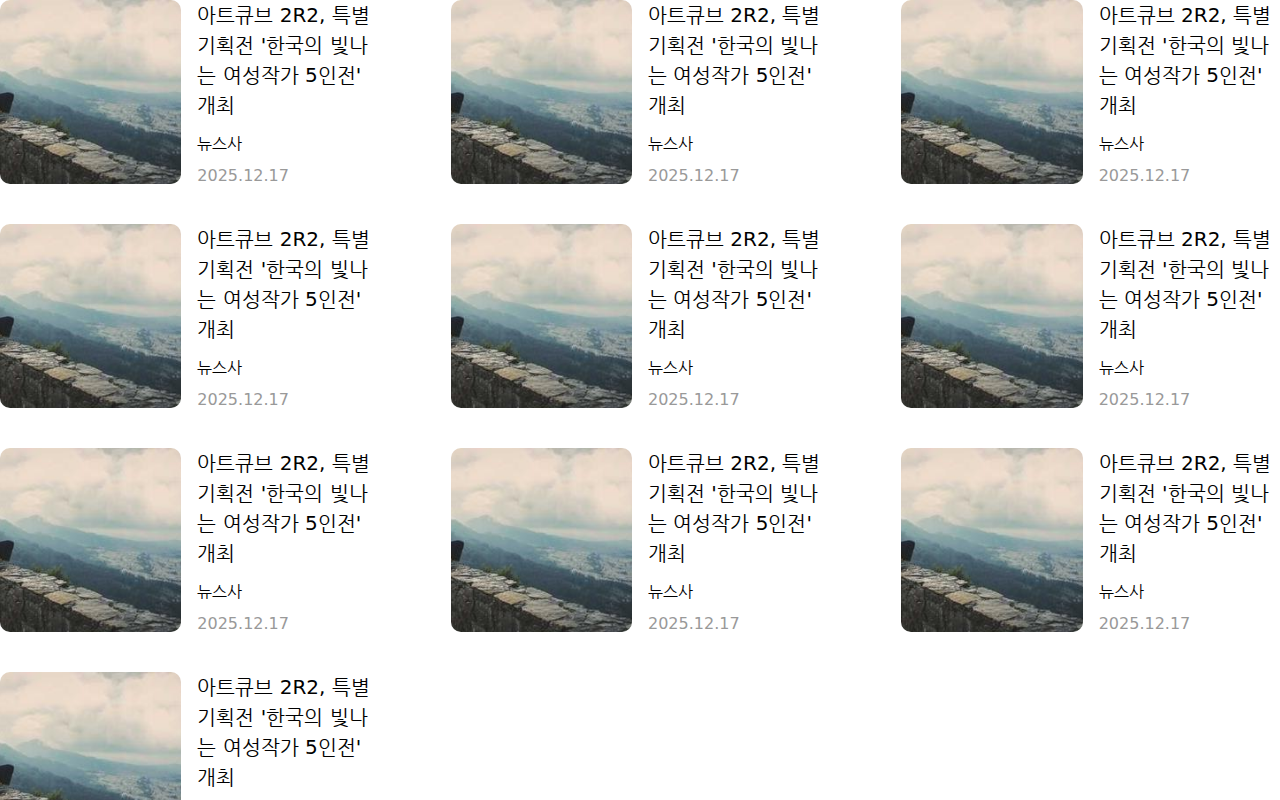 프레스 그리드 블록 렌더링